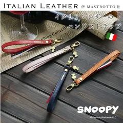 スヌーピー イタリアン レザー ハンド ストラップ かわいい おしゃれ ハンドストラップ スマホケース スマホ 落下防止 キャラクター レディース 誕生日 誕生日プレゼント ギフト プレゼント グッズ クリスマス ホワイトデー 母の日 新生活