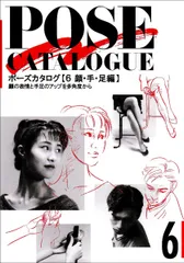 2025年最新】ポーズカタログの人気アイテム - メルカリ