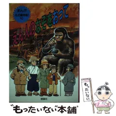 2024年最新】まんが化石動物記の人気アイテム - メルカリ