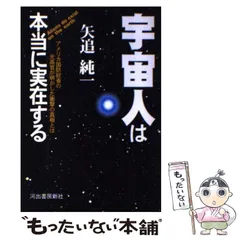 2025年最新】矢追_純一の人気アイテム - メルカリ