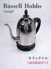 【通電確認済み】Russell Hobbs・ラッセルホブス・7410JP・カフェケトル・電気ケトル・1.0L・空焚き防止機能・オートオフ機能