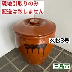 【2個セット】久松窯　キュウマツ　丸壺　切立　3号　蓋付き　常滑焼 常滑焼 久松 かめ 丸壺蓋付 3号 5.4L の通信販売 - 【常滑焼