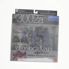 ZEONOGRAPHY #3002bYMS-09Dドム・トロピカルテストタイプ | 魂ウェブ