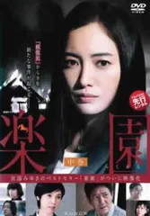 連続ドラマW 楽園 中巻(第3話、第4話)【邦画 中古 DVD】ケース無:: レンタル落ち