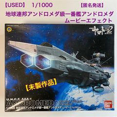 宇宙戦艦ヤマト2202 1/1000 地球連邦アンドロメダ級一番艦アンドロメダ ムービーエフェクトVer. プラモデル - メルカリ