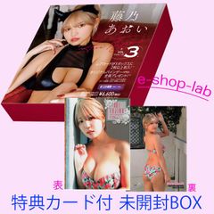 HIT'S/藤乃あおい3　プラソンショップ限定特典カードC付き！未開封BOX