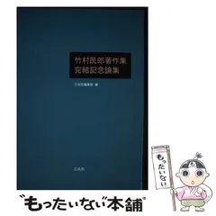 2025年最新】竹村民郎の人気アイテム - メルカリ