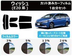 カーフィルム カット済み 車種別 スモーク ウィッシュ E2# リアセット　FA2224
