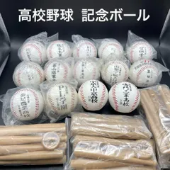 第85回全国高校野球選手権大会 記念ボール 2025年最新】甲子園記念ボールの人気アイテム - メルカリ