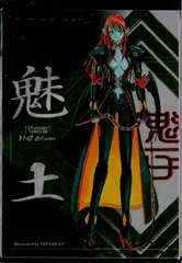 2025年最新】火魅子伝の人気アイテム - メルカリ