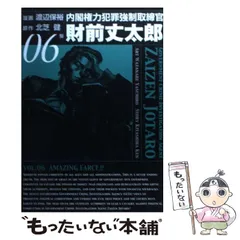 2024年最新】内閣権力犯罪強制取締官財前丈太郎の人気アイテム - メルカリ