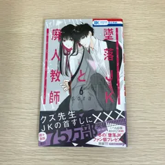 2025年最新】墜落JKと廃人教師 初版の人気アイテム - メルカリ