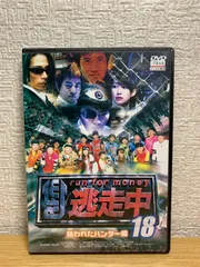 2024年最新】逃走中18〜run for money〜(狙われたハンター編) (DVD