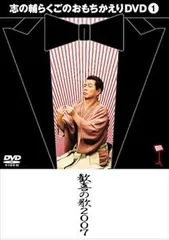 2025年最新】志の輔らくご dvdの人気アイテム - メルカリ