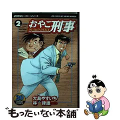 2024年最新】おやこ刑事の人気アイテム - メルカリ