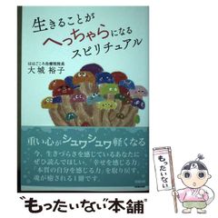 中古】 街は虹いろ子ども色 / 大沢 豊、 矢崎 芳則 / 草の根出版会 - メルカリ