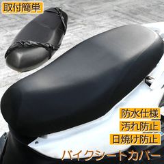 バイクシートカバー 原付 大型 オートバイ スクーター シートカバー 張り替え 補修 シートカバー 取り付け簡単 耐摩擦 耐久性 超強弾力 保護 汎用