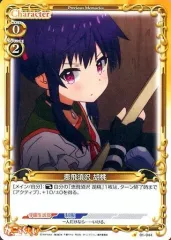 プレシャスメモリーズ 【PM-GG】丈槍 由紀【C】