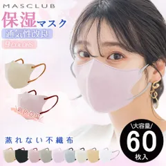 【業界通気性No.1】60枚 薄型マスク バイカラーマスク 不織布マスク 立体マスク 3dマスク 小顔マスク 使い捨てマスク カラーマスク 大人用マスク 血色マスク 男女兼用 蒸れないマスク 肌にやさしいマスク 敏感肌向け 息がしやすいマスク
