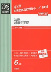 【超レア】入試問題集（灘中学校、甲陽学院中学校） 甲陽学院中学校 入学試験問題集 2025年春受験用 (プリント形式の