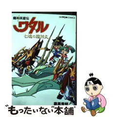 2024年最新】ワタル 七魂の人気アイテム - メルカリ