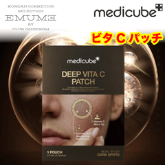 メディキューブ　ディープビタcスポットパッチ　美容液　セラム　アンプル　パック　マスクmedicube
