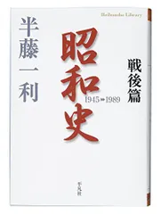 シ*ゲ様 完全版　幕末史　半藤一利　ＣＤ15枚揃　共箱 昭和史 戦後篇（1945－1989） / 半藤 一利【著