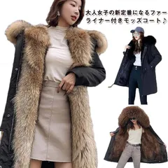 レディース ライナー付き3wayモッズコート アウター コート 長袖 毛皮ライナー ロング 中綿コート モッズコート ファーコート トレンチコート 暖かい ファー襟 もこもこ フード付き ライナー付き#aimas563391