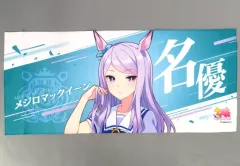 2025年最新】メジロマックイーン タオルの人気アイテム - メルカリ
