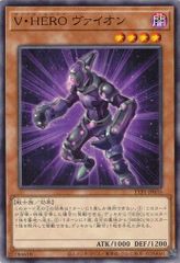 Ｖ・ＨＥＲＯ ヴァイオン TTP1-JP035 【ノーマル】 (3枚セット) TACTICAL-TRY PACK －黒魔導・ＨＥＲＯ・御巫－ 遊戯王　トレカ道