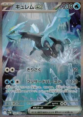 状態B キュレムex SAR 168/086 ポケカ ポケモン ポケモンカードゲーム