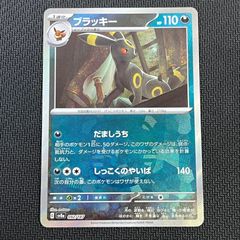 ポケカ ブラッキー マスターボール ミラー 092/187/SV8A/BM2