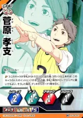 【中古】ハイキュー!!バボカ HV-06-007[レアバボ]：菅原 孝支