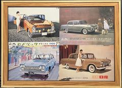 【懐かしい名車の絵ハガキ・フレーム入り】ニッサンセドリック（初代）_250111