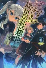 Re:Monster 15冊セット 小説 異世界 ラノベ Re:Monster 15冊セット 小説 異世界 ラノベ