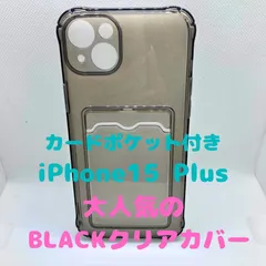【iPhoneケース】クリアブラック　iPhone　シンプル　スマホカバー　韓国　推し活　推しカラー　大人女子　ソフトケース　携帯ケース　背面収納　カードケース付き　ポケット付き　トレカ　iP　iPhone15　Plus　Apple　アップル
