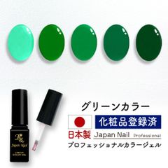 安心の日本製 カラージェル グリーンカラー LEDUV対応ジェル ジェルネイル 化粧品登録済