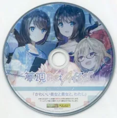 【中古】ゲームミュージックCD 夢現Re:After オムニショップ特典オーディオドラマCD「かわいい貴女と貴女と、わたし」