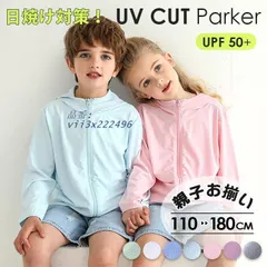 UVカット キッズ 女の子 男の子 接触冷感 親子ペア 長袖 軽量 ブール遊び 虫除け ラッシュガード 薄手 日焼け止め ジップアップ 吸水速乾 子供ひんやり  vii3x222496