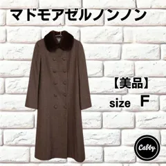 【美品】Mademoiselle NONNON　マドモアゼルノンノン　ロングコート　サイズF