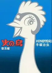 2025年最新】朝日ソノラマ 火の鳥の人気アイテム - メルカリ