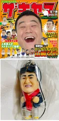 Amazon.co.jp: ガチャガチャ アンタッチャブル 山崎弘也