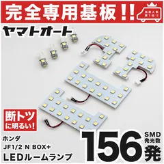 車検対応 ★専用★ NBOX+カスタム 後期 (N-BOX) LEDルームランプ JF1 JF2 8点 [H25.12～] ピッタリ 専用形状 室内灯 パーツ カスタム アクセサリ