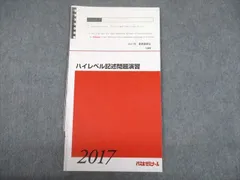 2024年最新】代ゼミ 記述の人気アイテム - メルカリ