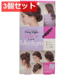 3個セット イージースタイラー ミディアムルーズアップ アレンジブック付