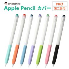 Apple Pencil 第二世代 Pro カバー ケース グリップ キャップ シリコン マグネット 充電可能 アップルペンシル 第2世代 ケース かわいい 保護 傷防止 滑り止め ipad ペンシルケース 負担軽減 疲れ防止 フィット AHAStyle