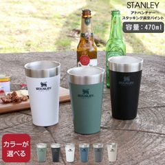 スタンレー タンブラー アドベンチャー スタッキング真空パイント 0.47L STANLEY Stacking Beer Pint スタンレイ Stanley 保温 保冷 タンブラー