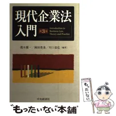 【中古】 日本の現代法/法律文化社/森実 2025年最新】日本現代法の人気アイテム - メルカリ