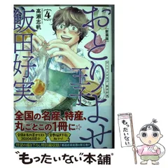 2024年最新】おとりよせ王子 飯田好実の人気アイテム - メルカリ