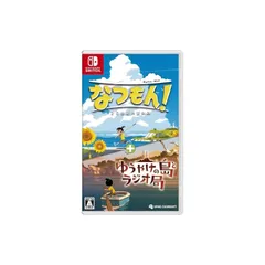 なつもん! 20世紀の夏休み + ゆうやけの島とラジオ局 -Switch